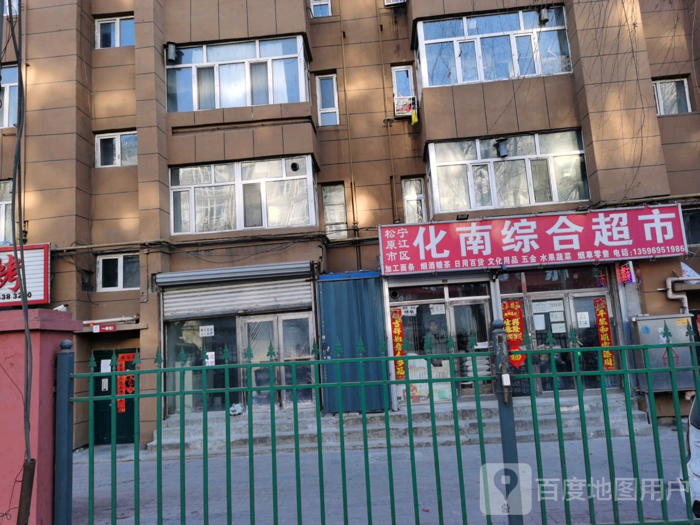 化南中和超市