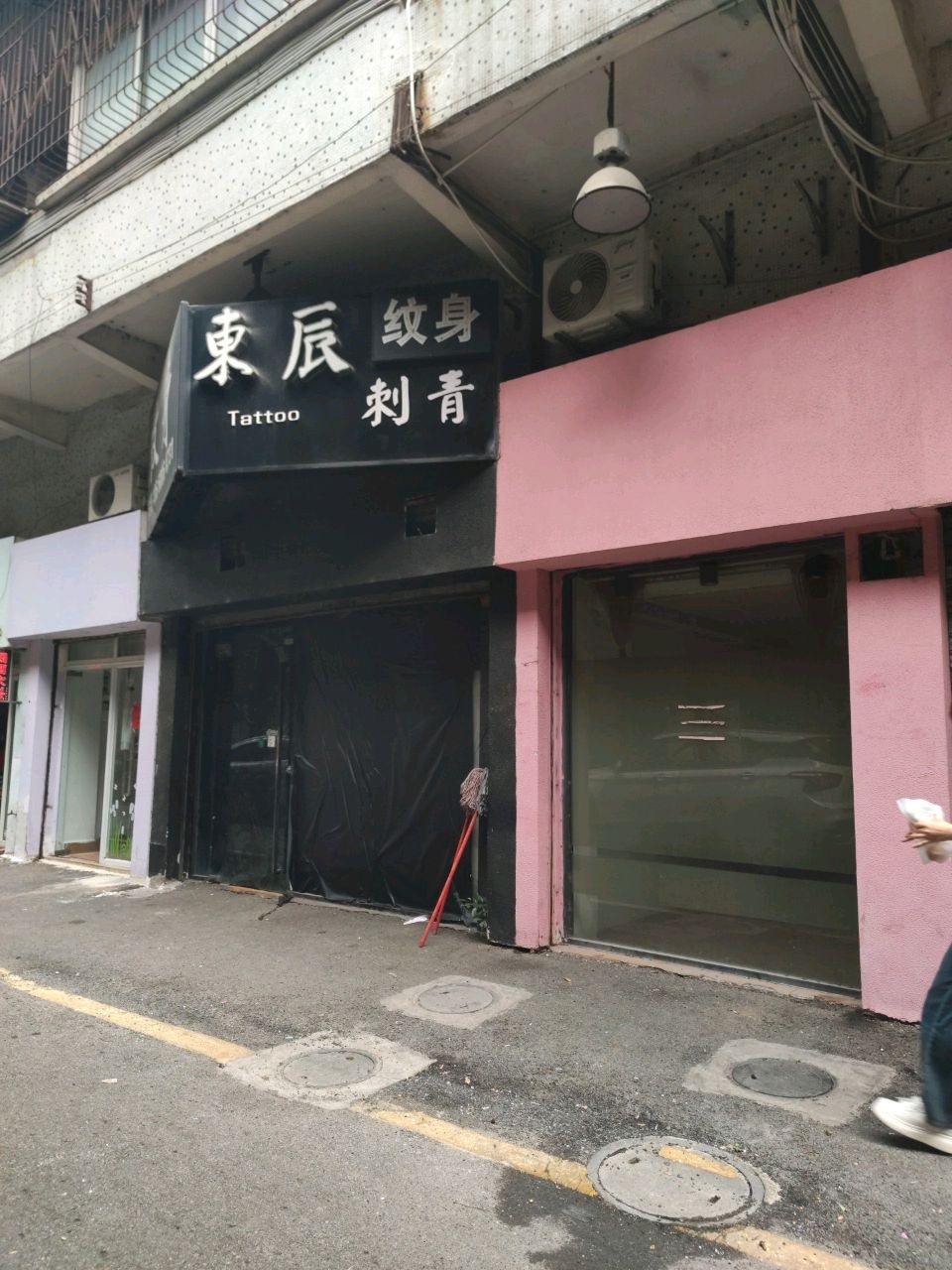东刺青纹身(高明总店)