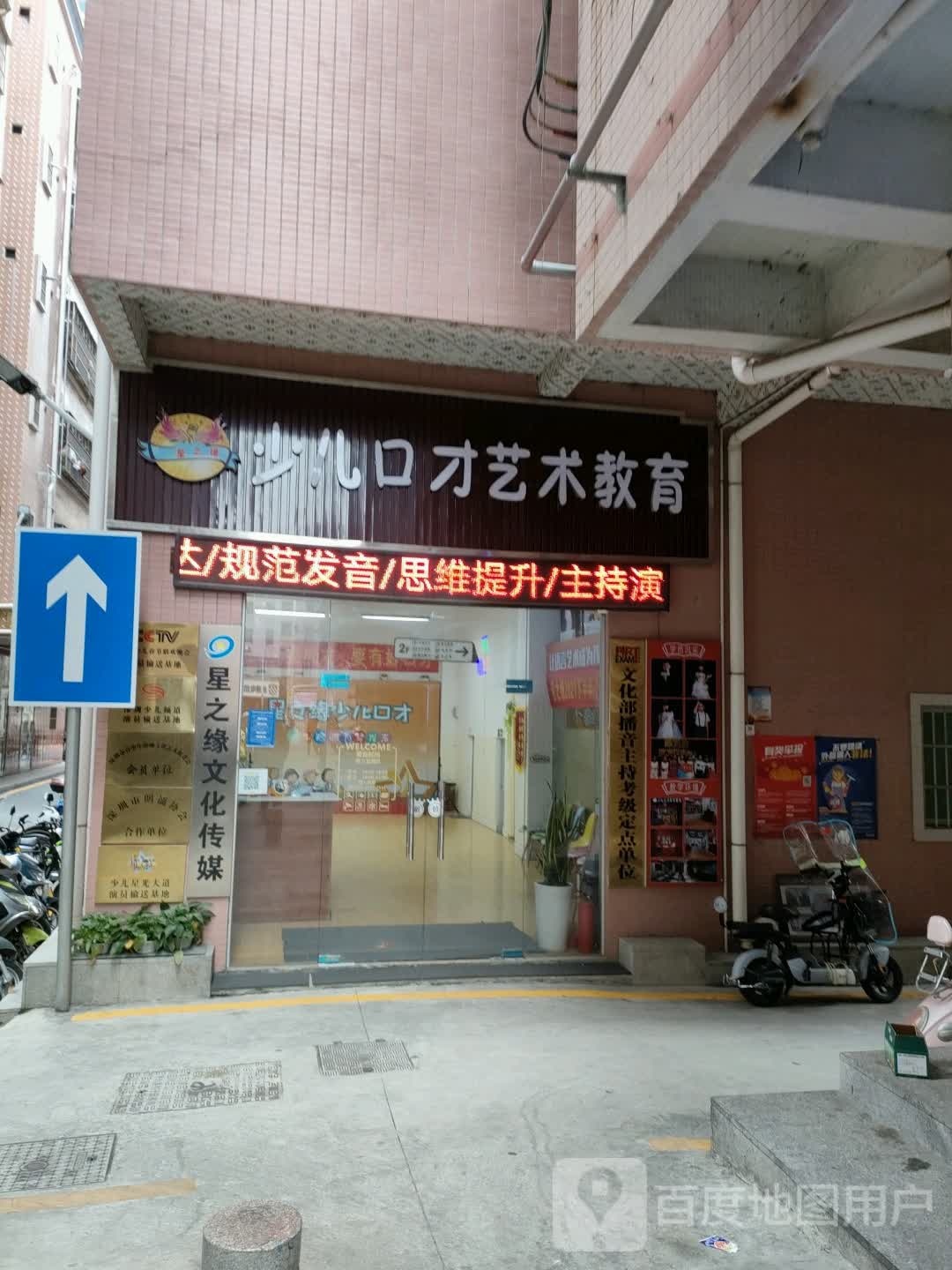 星之缘文化传媒(石岩校区)