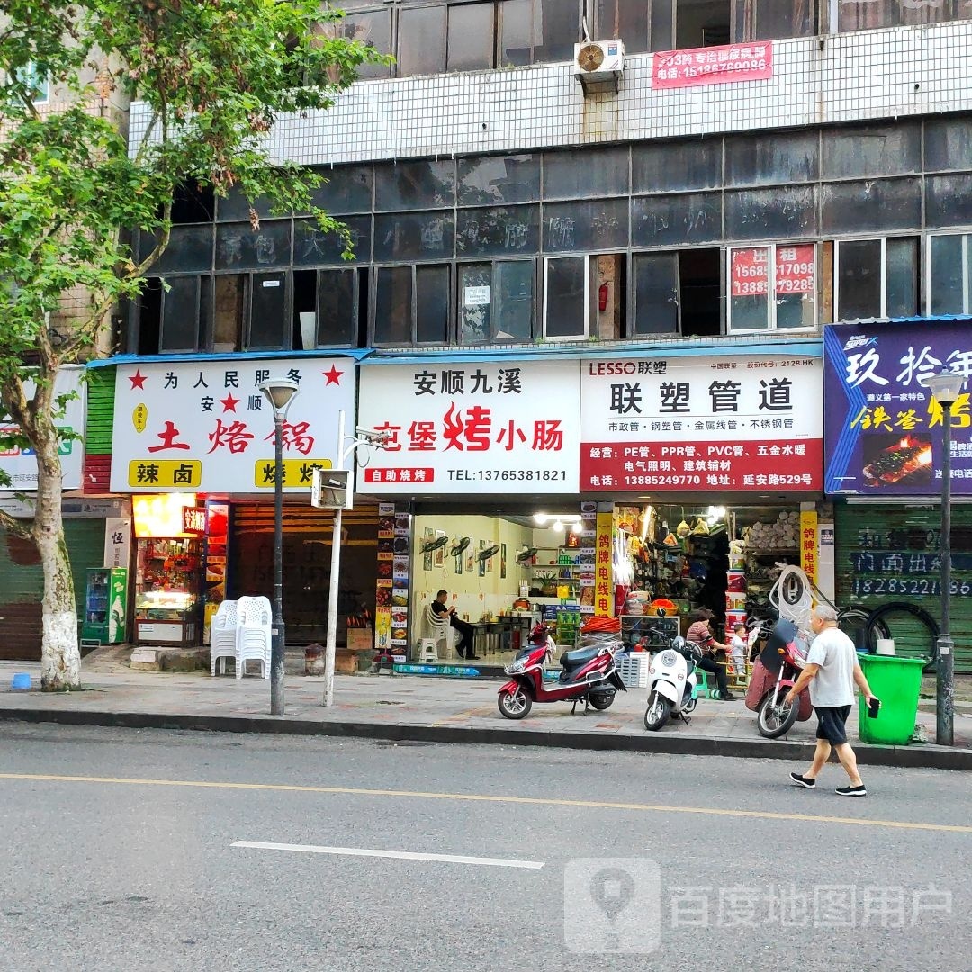 屯堡烤小柴