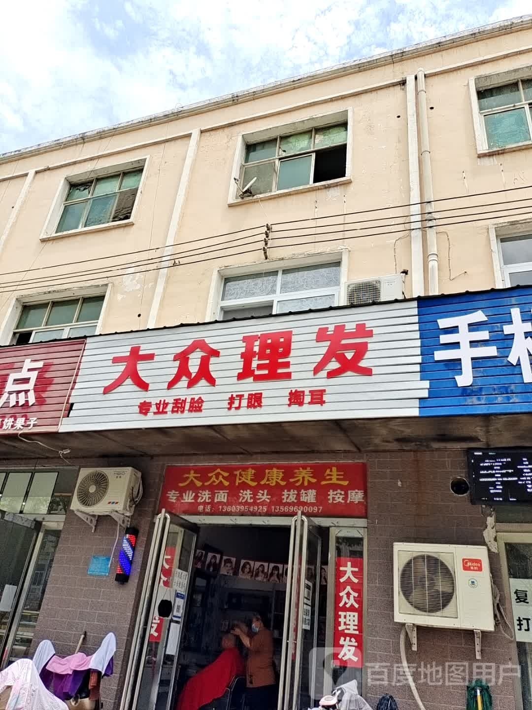 大众理发店(汉江路店)