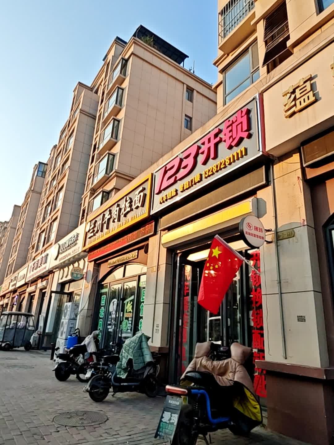 123开锁
