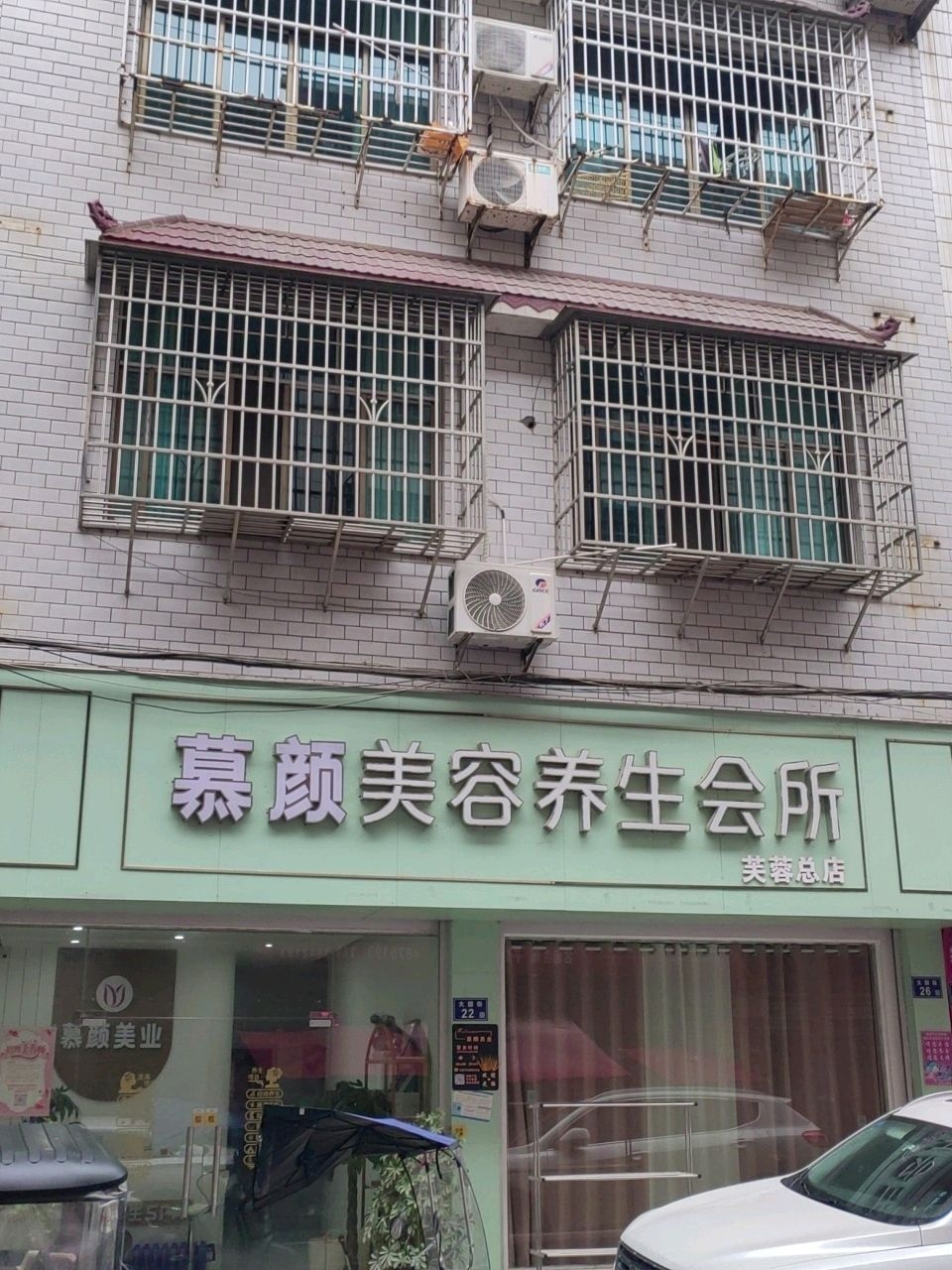 柏美美容养生会所