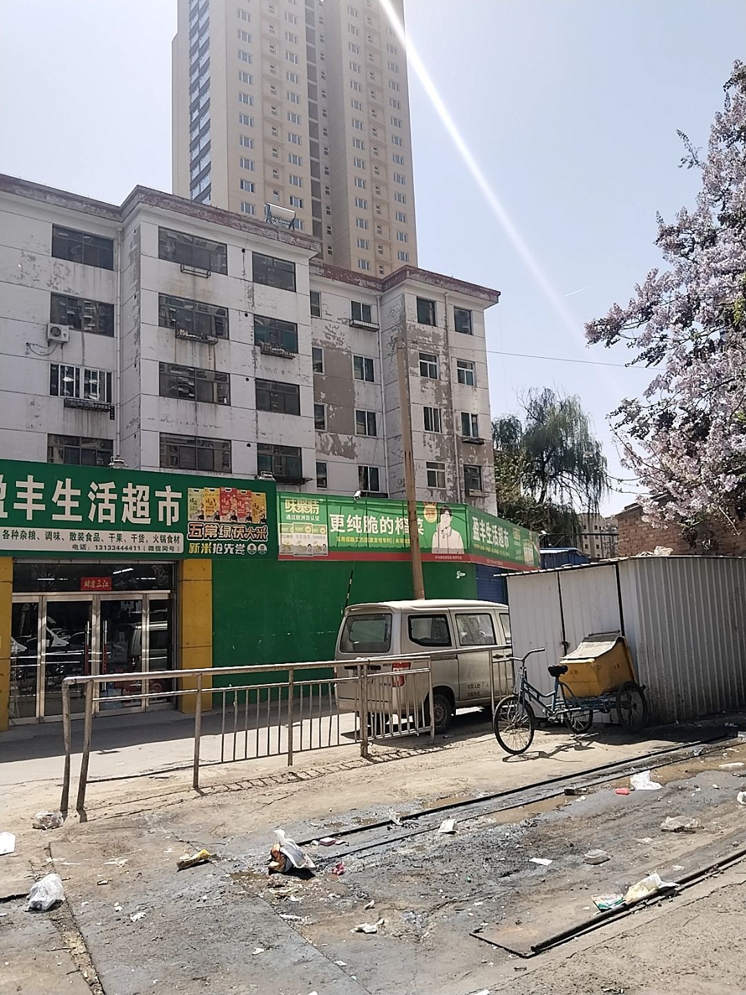 盈丰生活超市(地建一公司宿舍店)