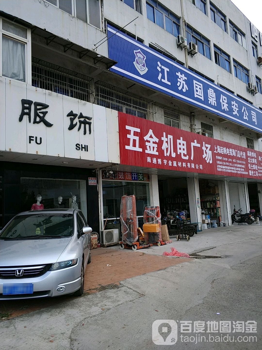 五金机电广场(人民西路店)