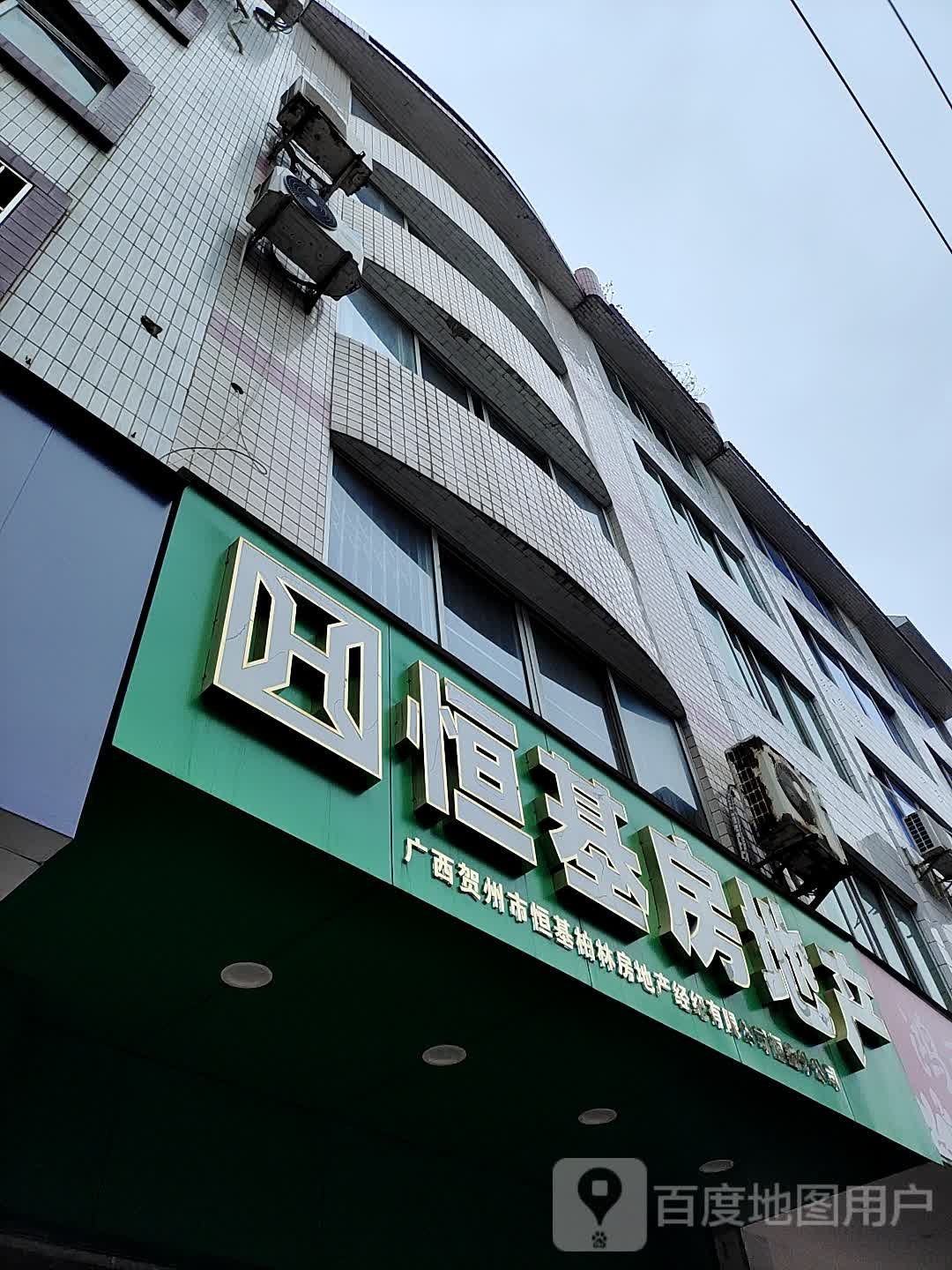 恒基房地产(鞍山西路店)