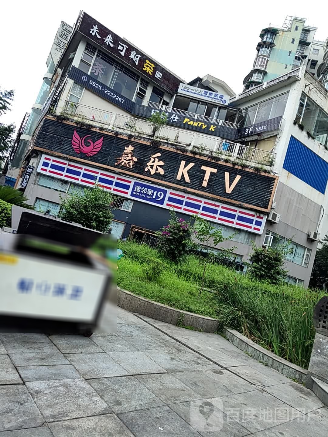 嘉乐KTV