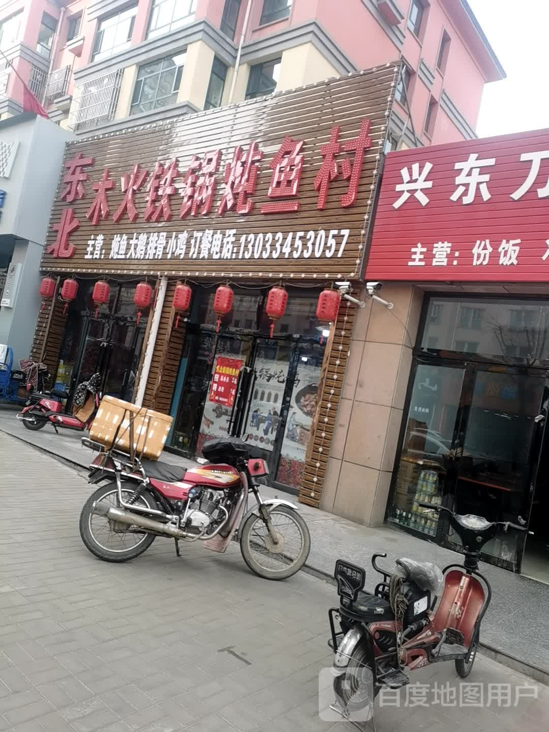 东北木火铁锅炖渔村(皮都金河湾店)