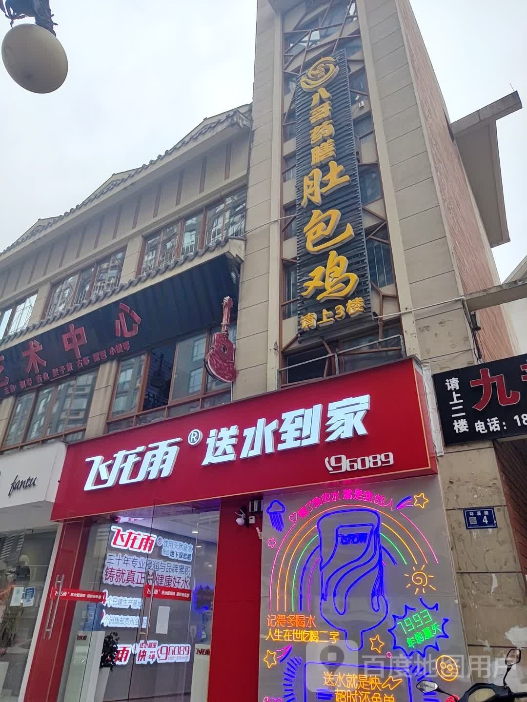 飞龙雨送水到家(乌当桶装水配送中心)