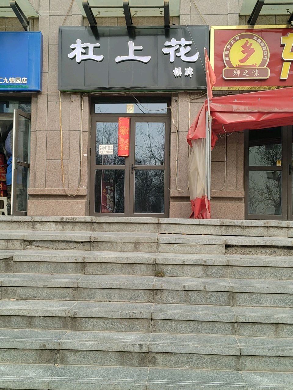 杠上花24小时棋牌