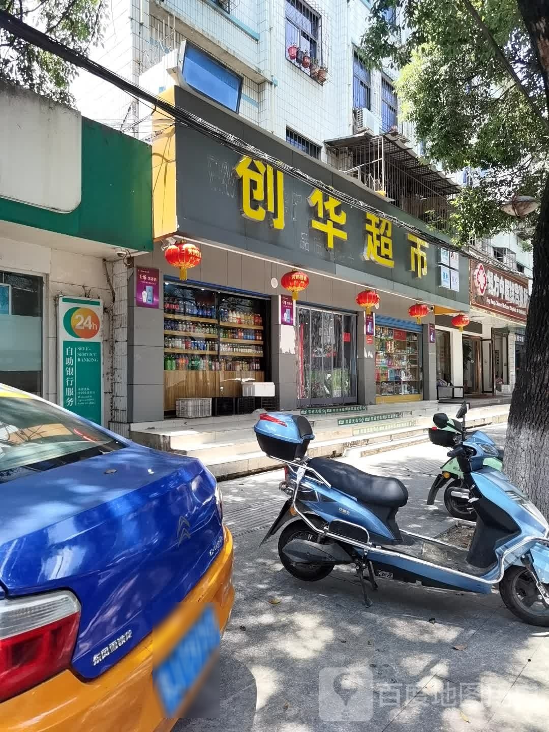 创华超市(陵园大道店)