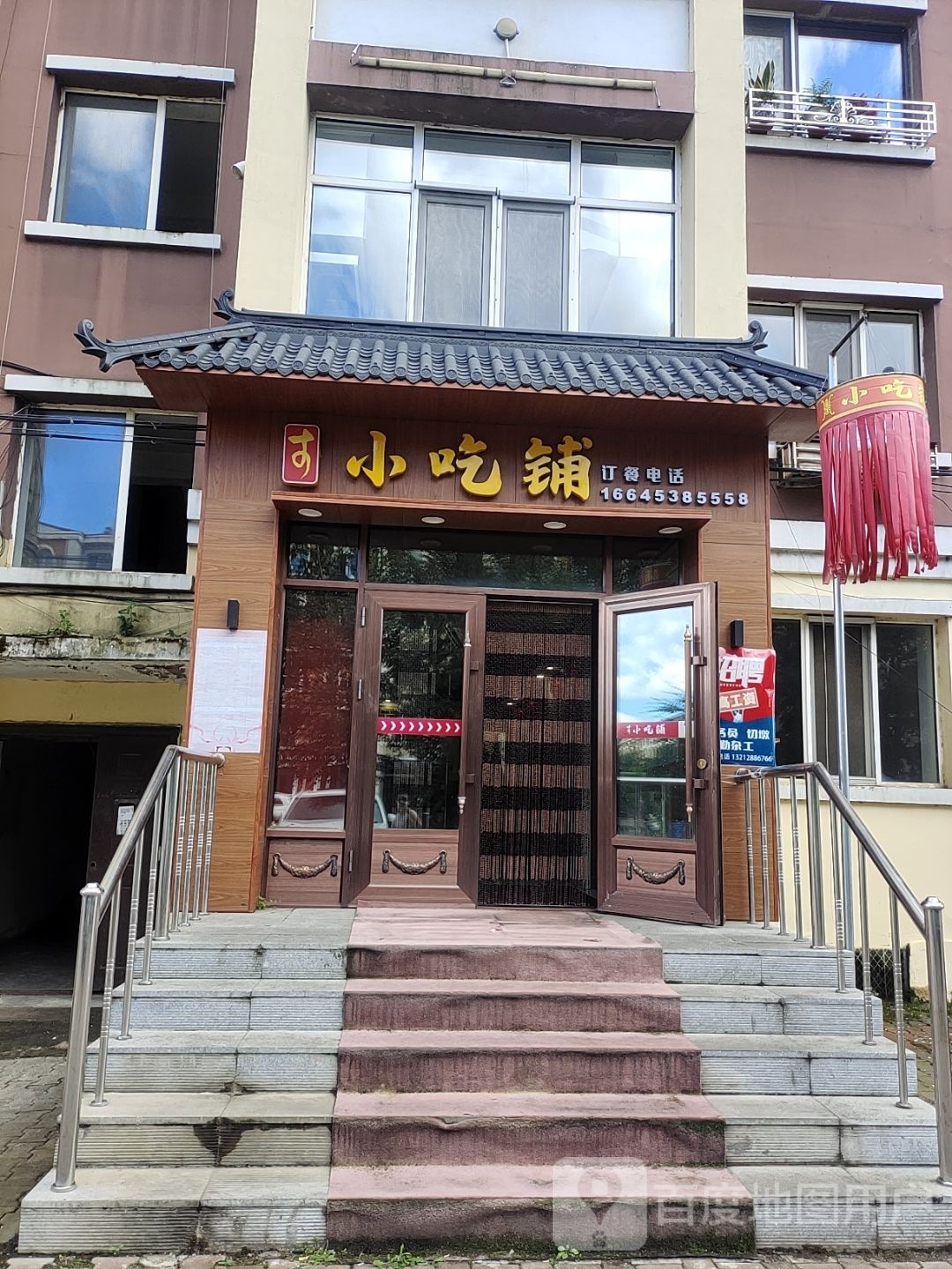 小持铺
