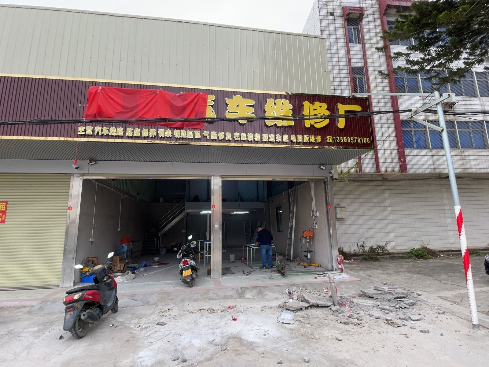 坤诚汽车维修厂