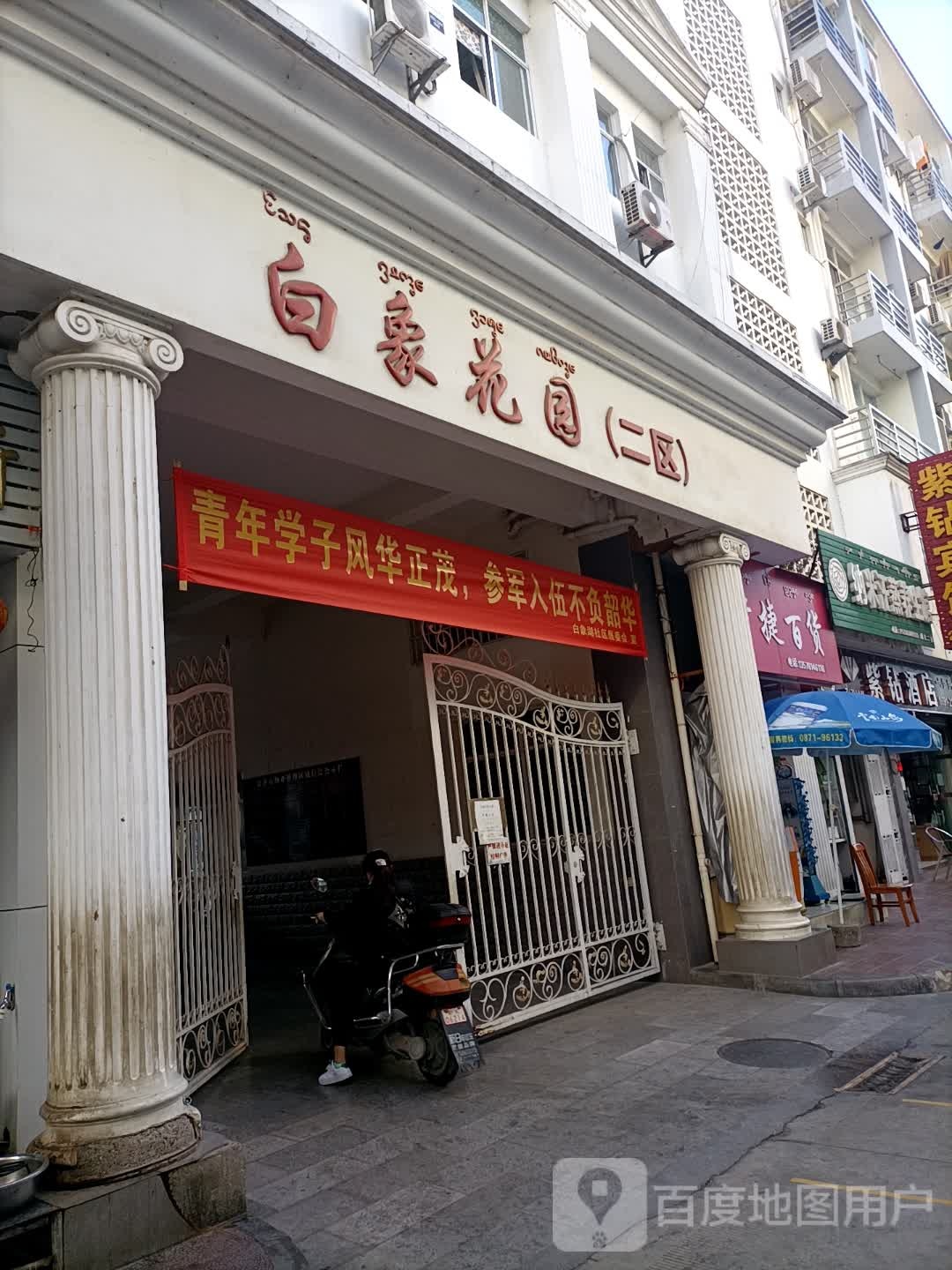 鞍安然纳米汗蒸馆(白象花园店)