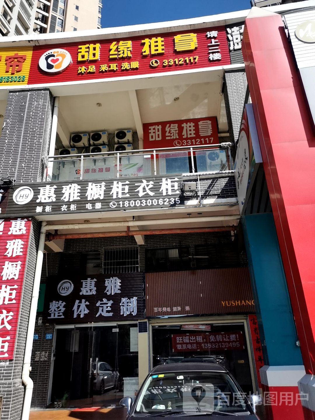 甜缘推拿