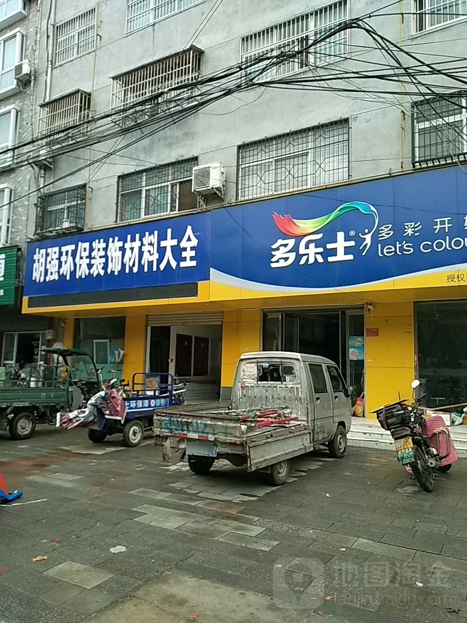 西平县多乐士(龙泉大道店)