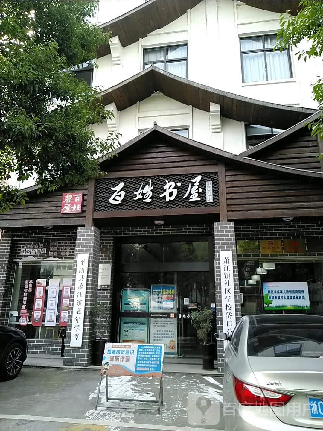 百性书屋(公园北路店)