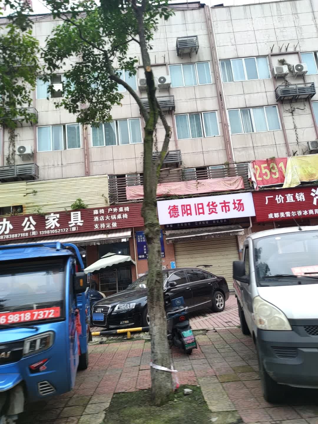 德阳旧货市场