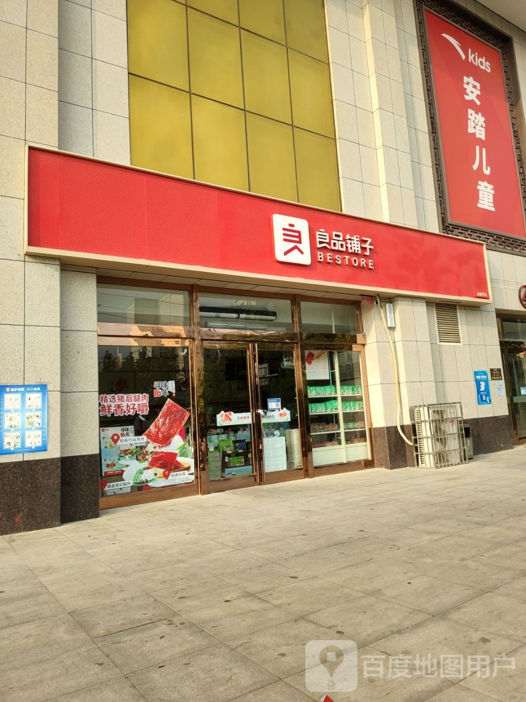 良品铺子(登封万佳城店)