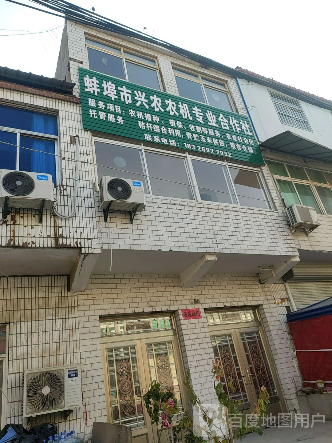 蚌埠市兴农农机专业合作社