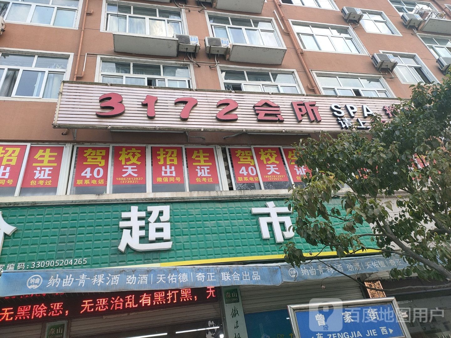 3172推拿SPA会所