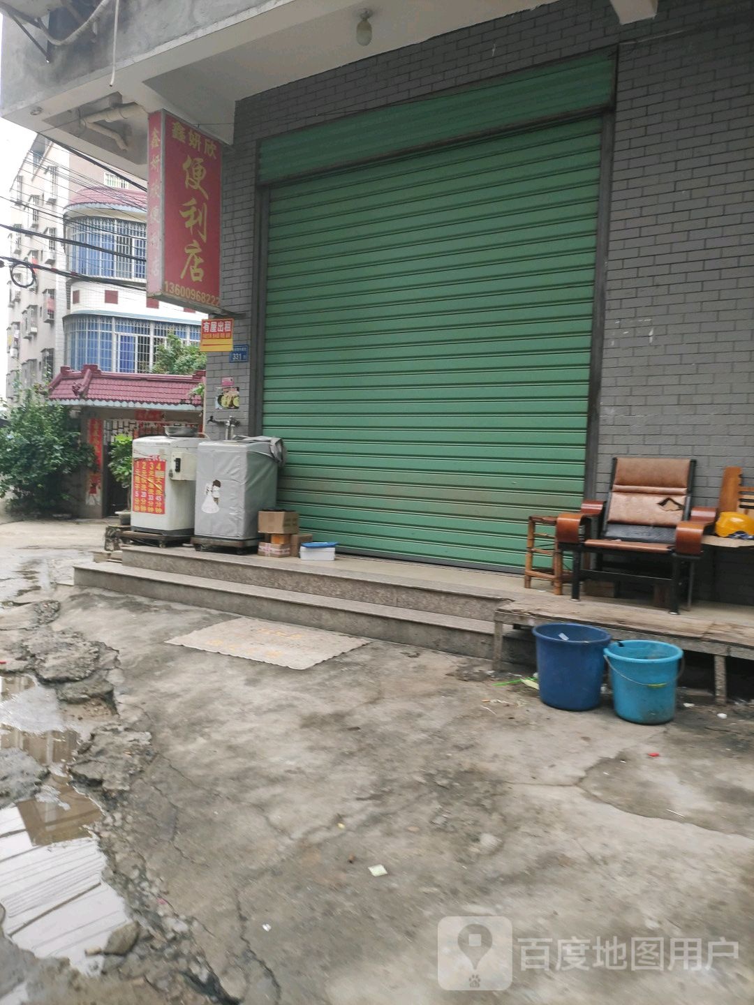 鑫妍欣便利店