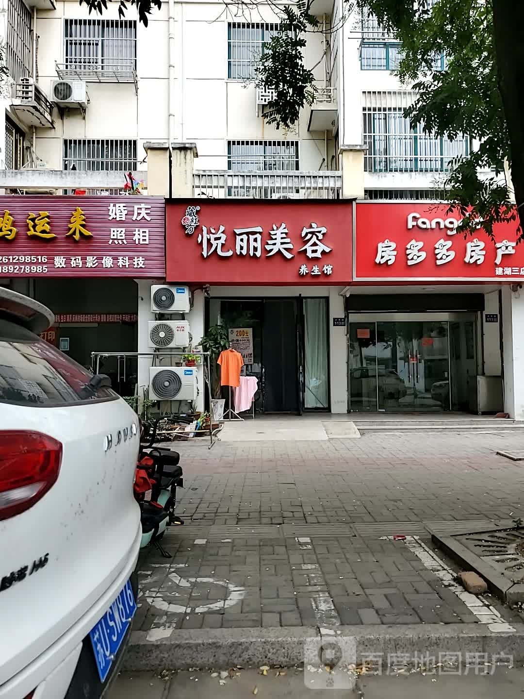 藏红方悦丽美容(泽园理想城店)