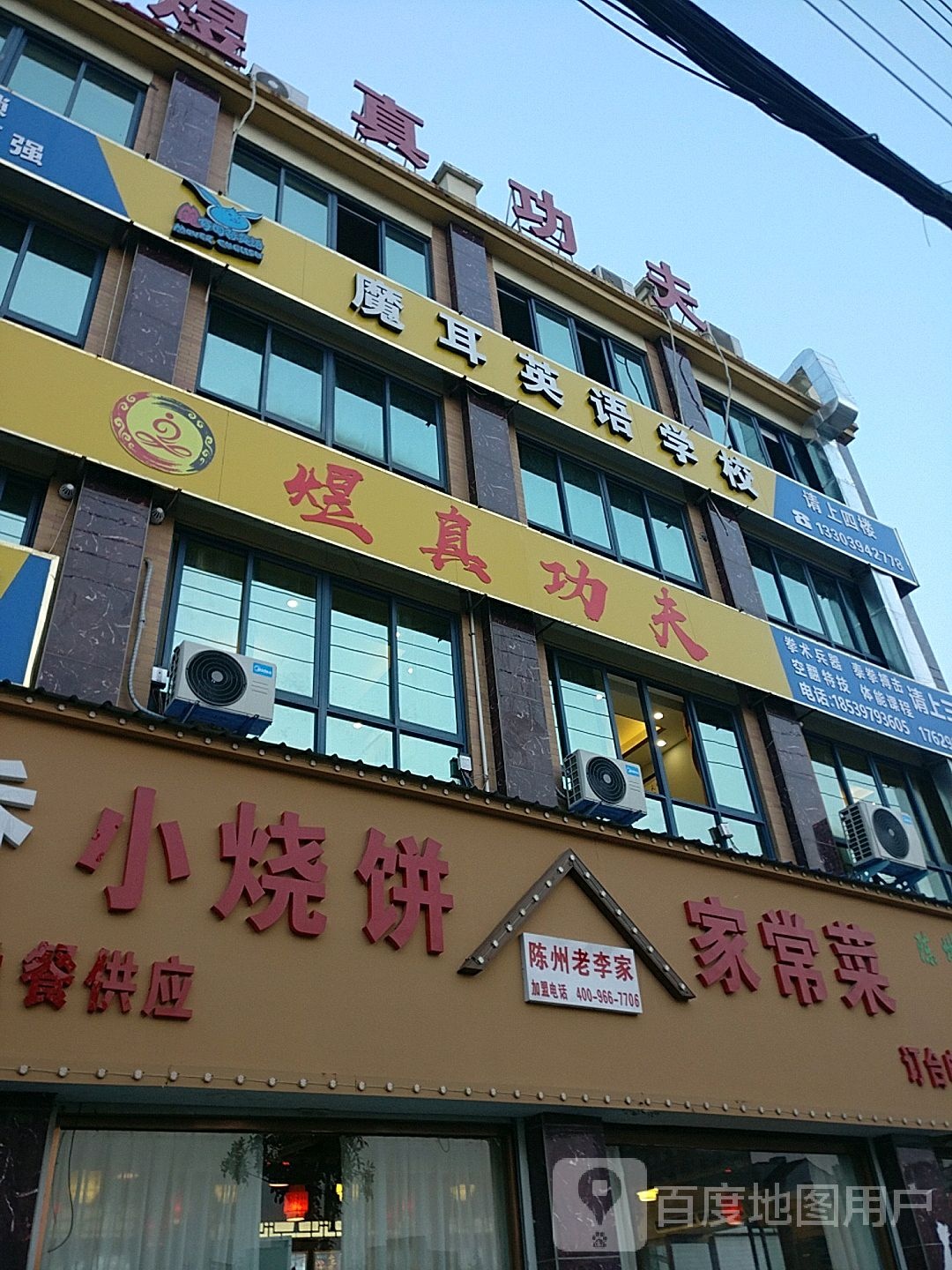 煜真功夫
