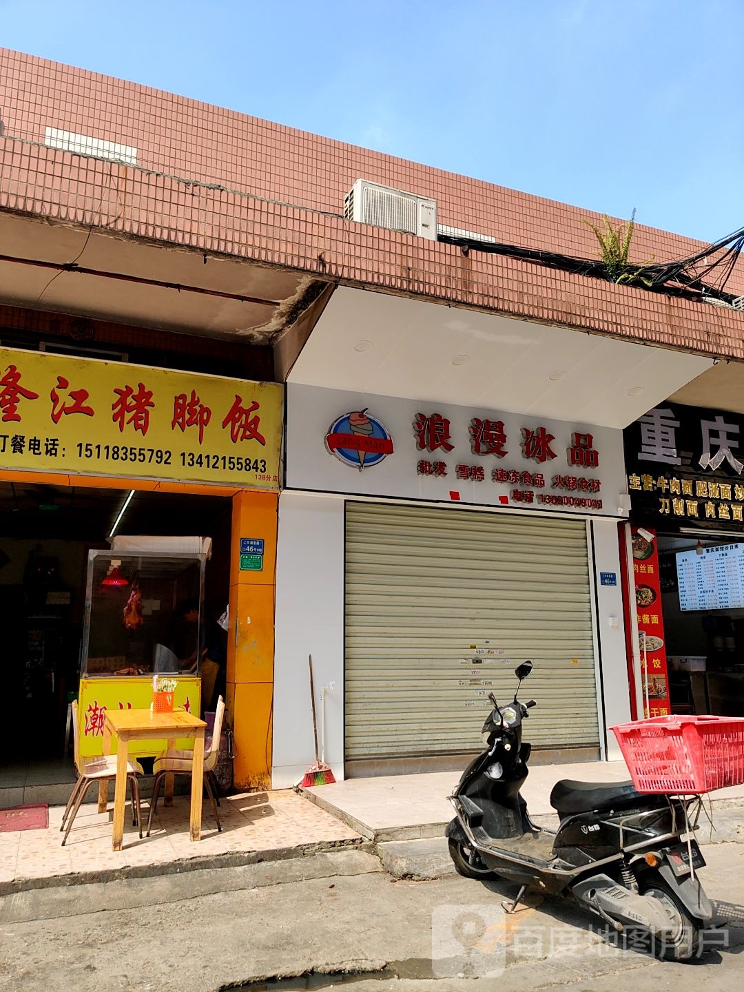 浪漫冰品