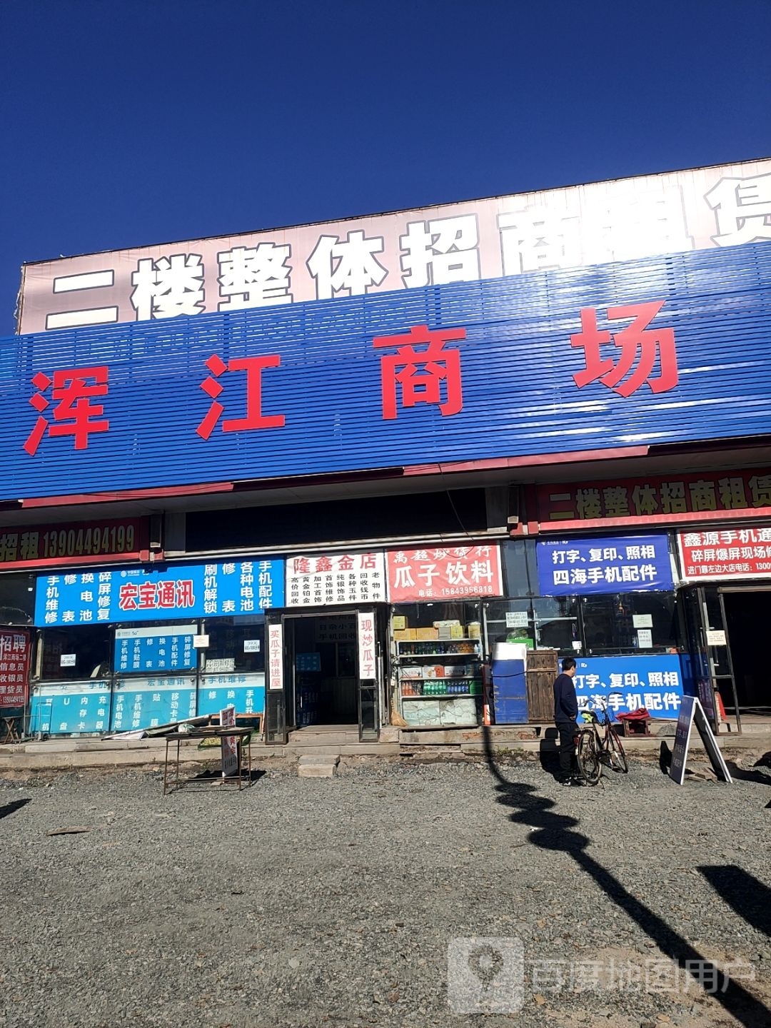 隆鑫金店