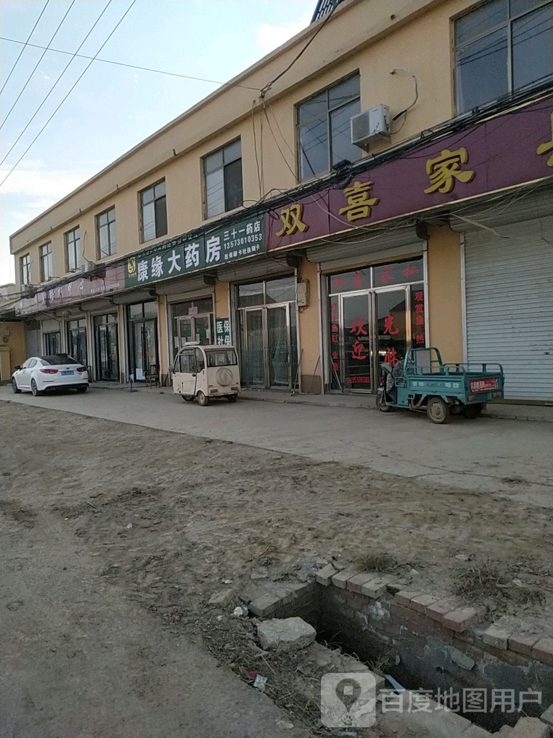 双喜家具水族馆(晨光路店)