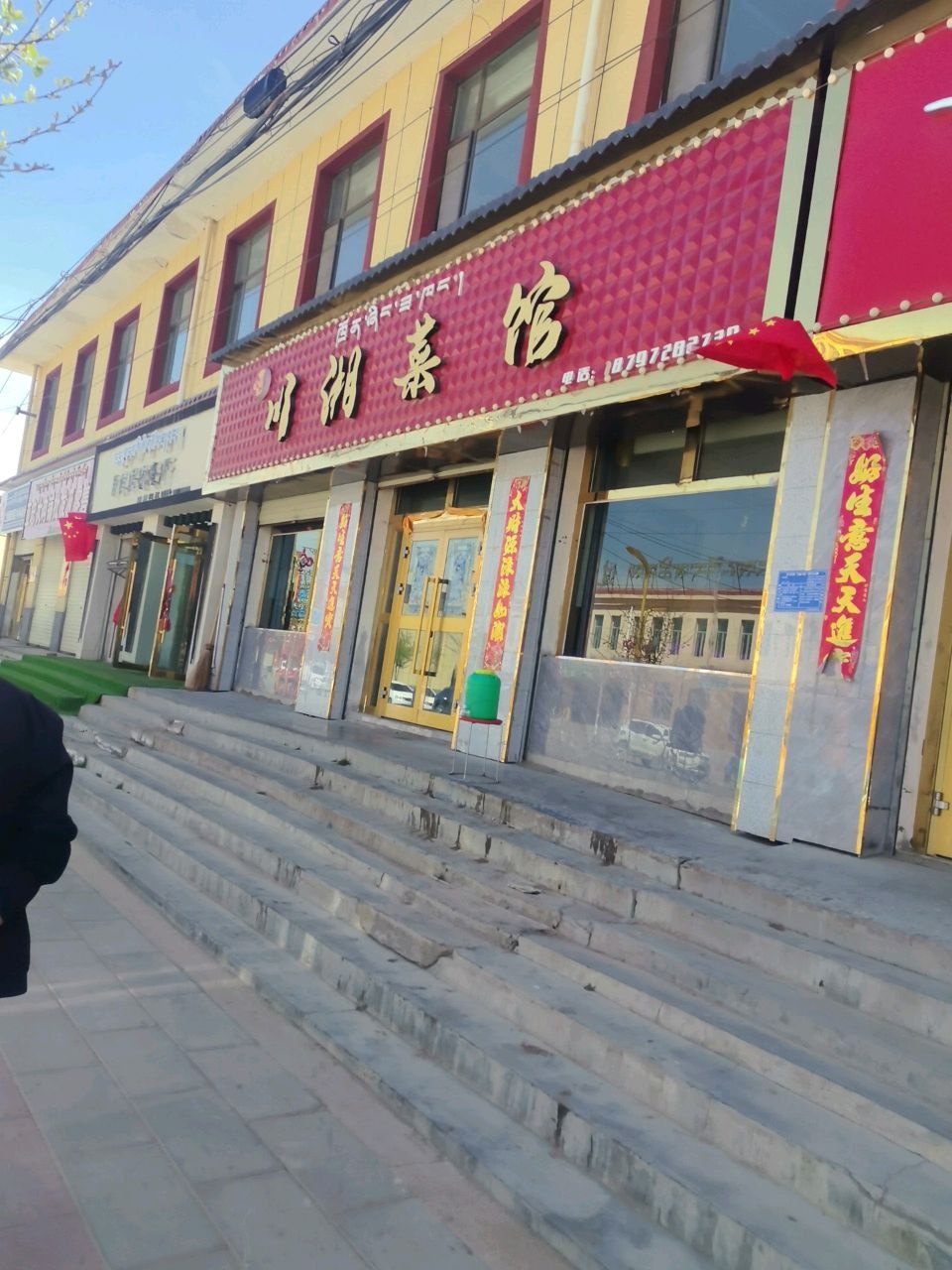 川湘菜馆(友谊路店)