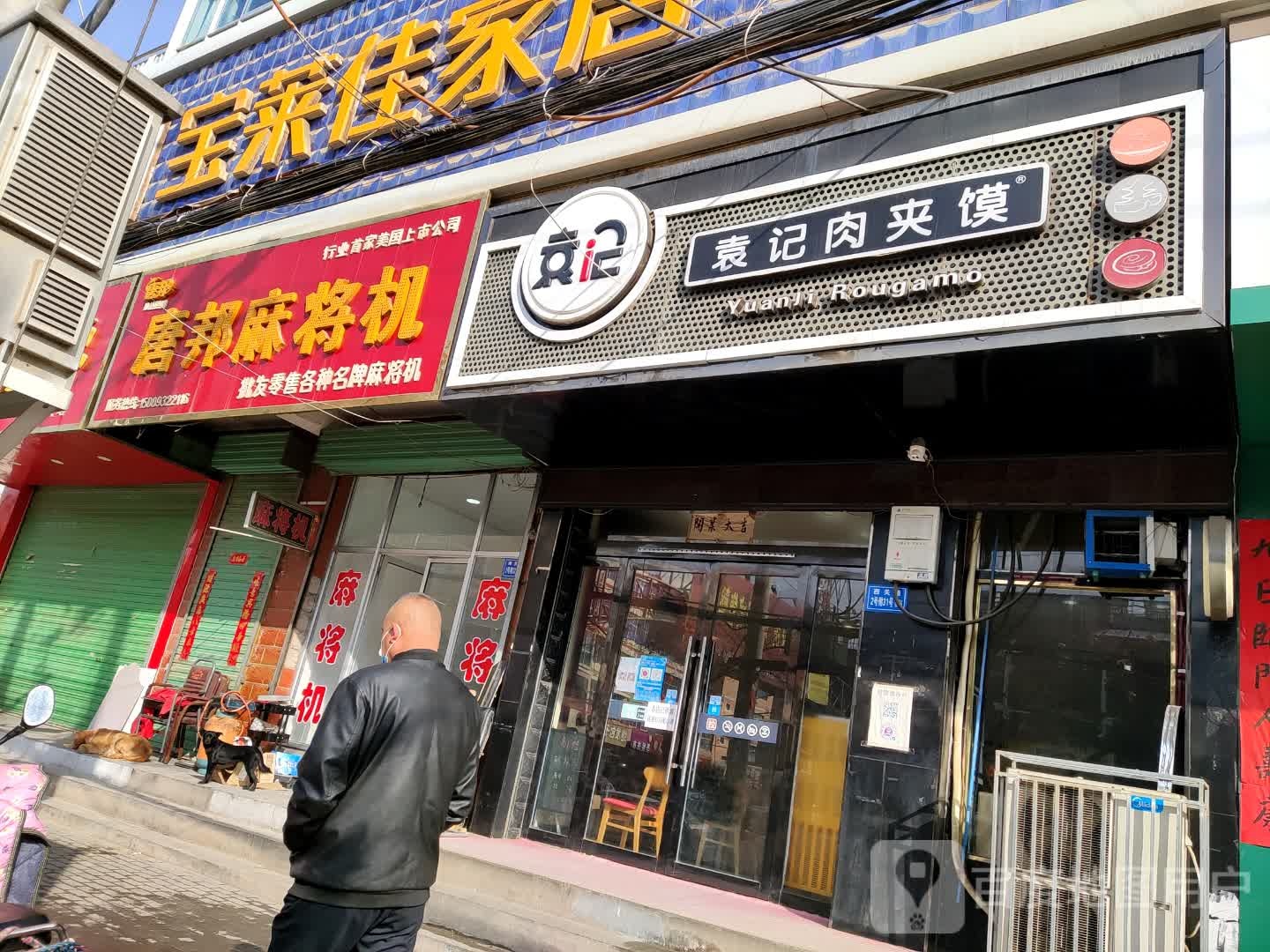 唐邦麻将机(西关店)