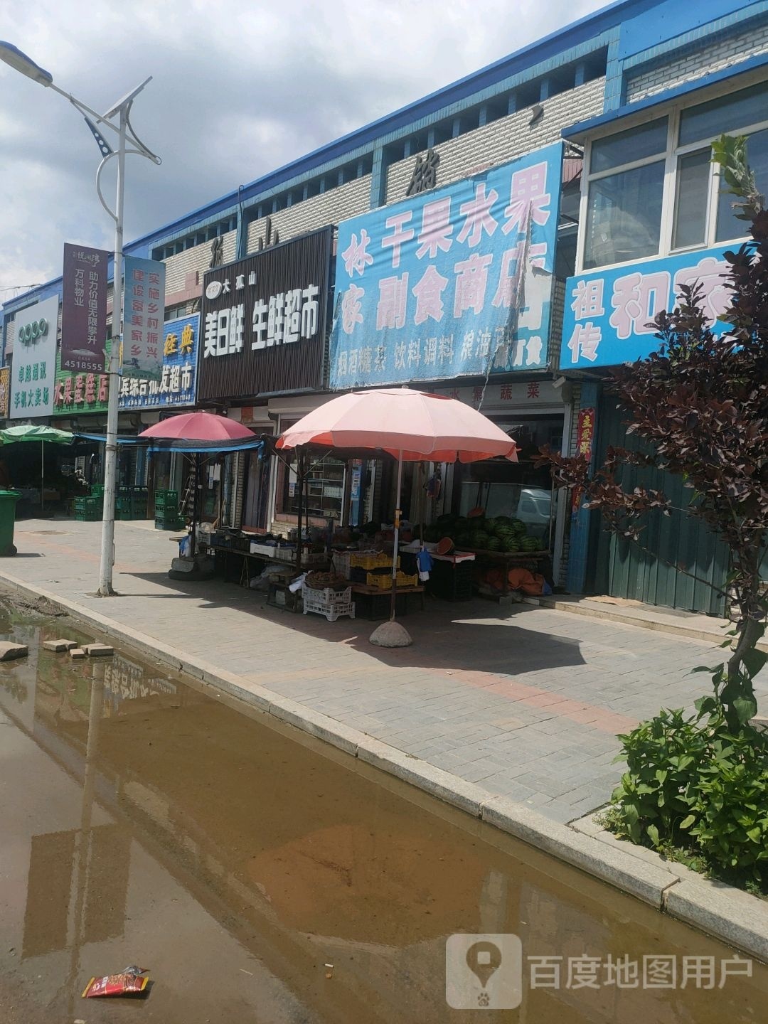 美日鲜生鲜超市
