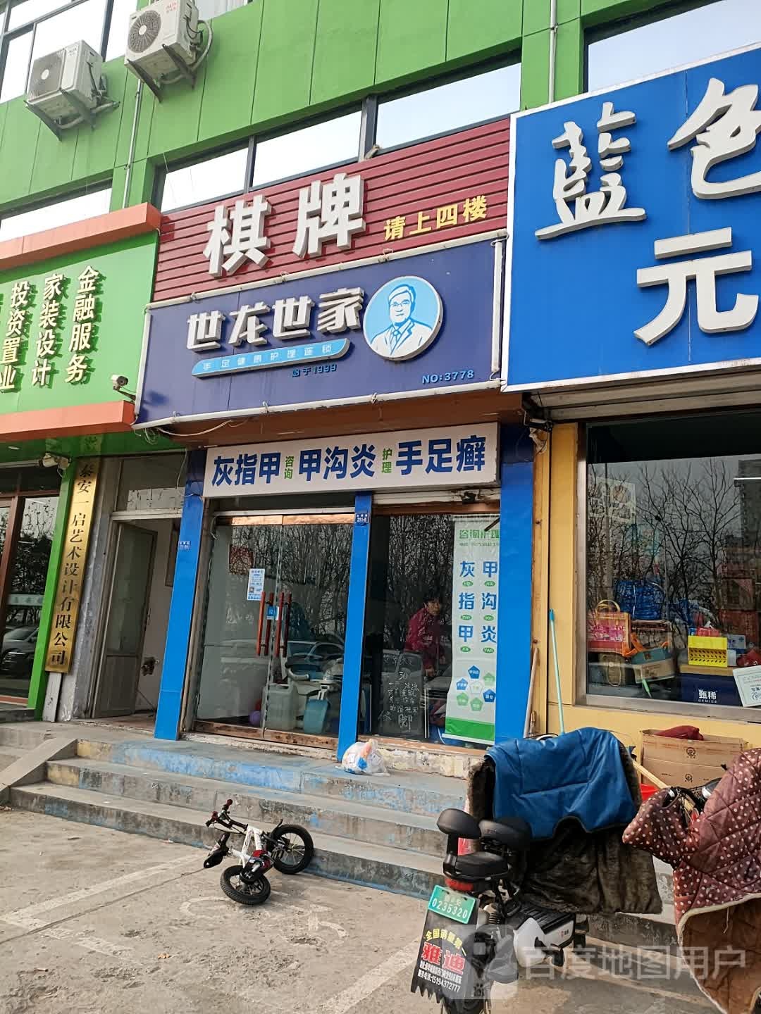 世龙世家手足口健康护理连锁(龙潭路店)