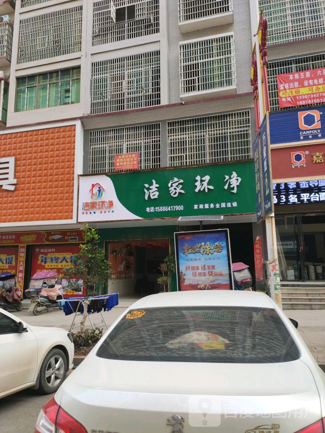 洁家环净家政服务(常宁旗舰店)