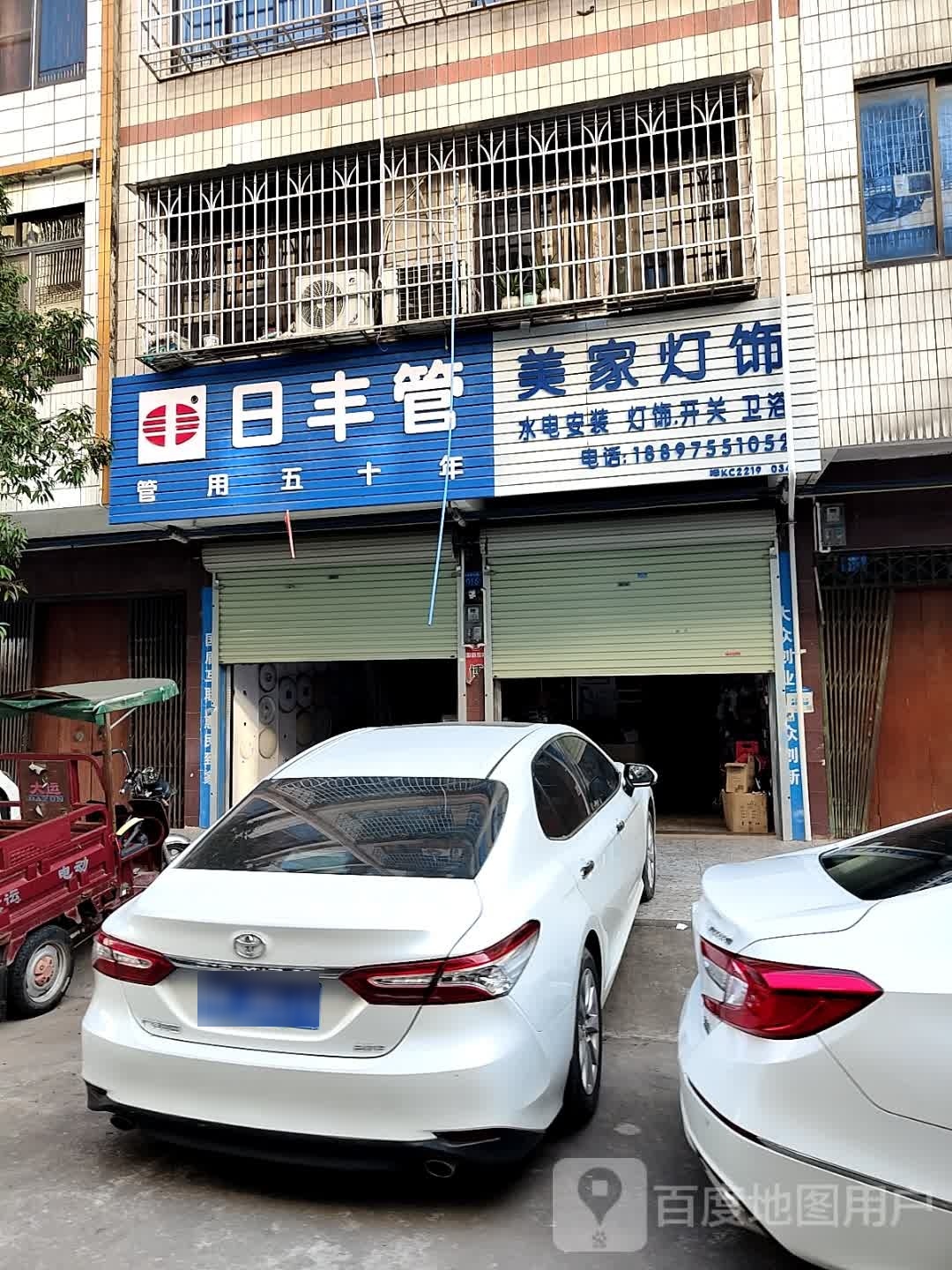 美家灯饰(锦绣东路店)