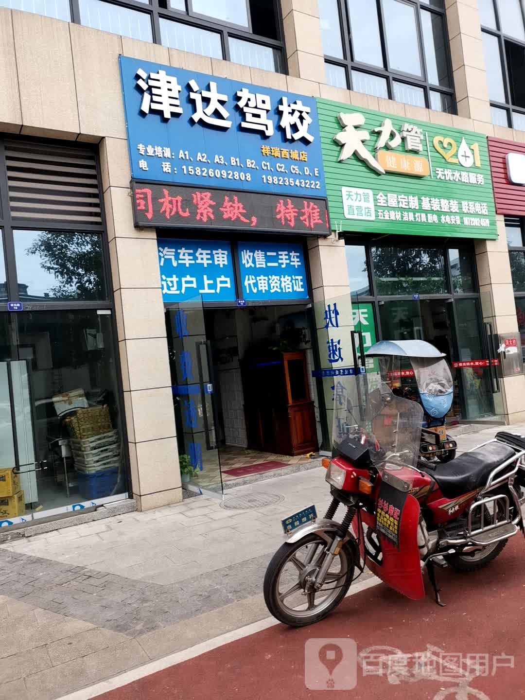 津达驾校(祥瑞西城中心店)