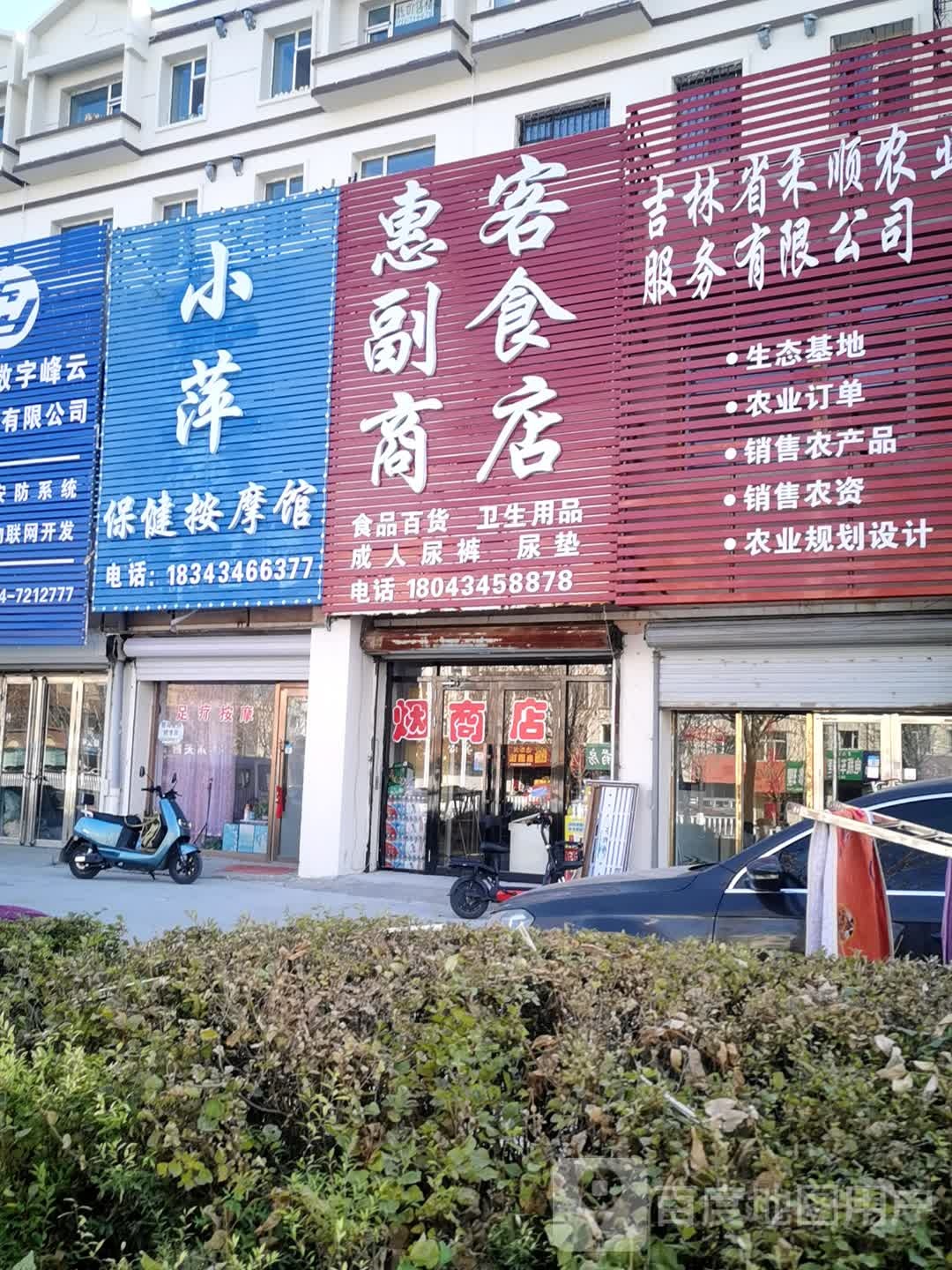 小萍保健按摩馆