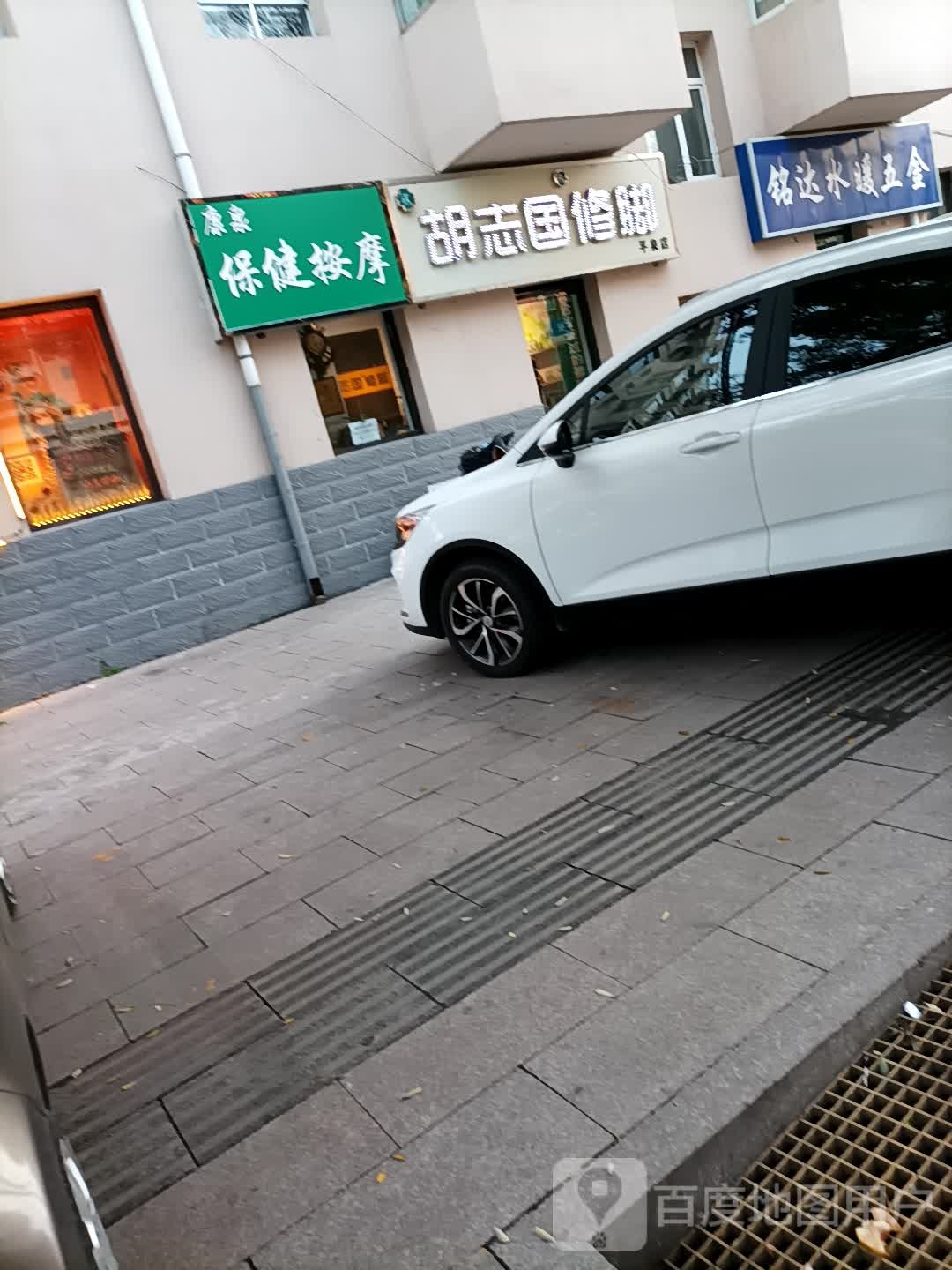 康泉保健按摩(兴林街店)