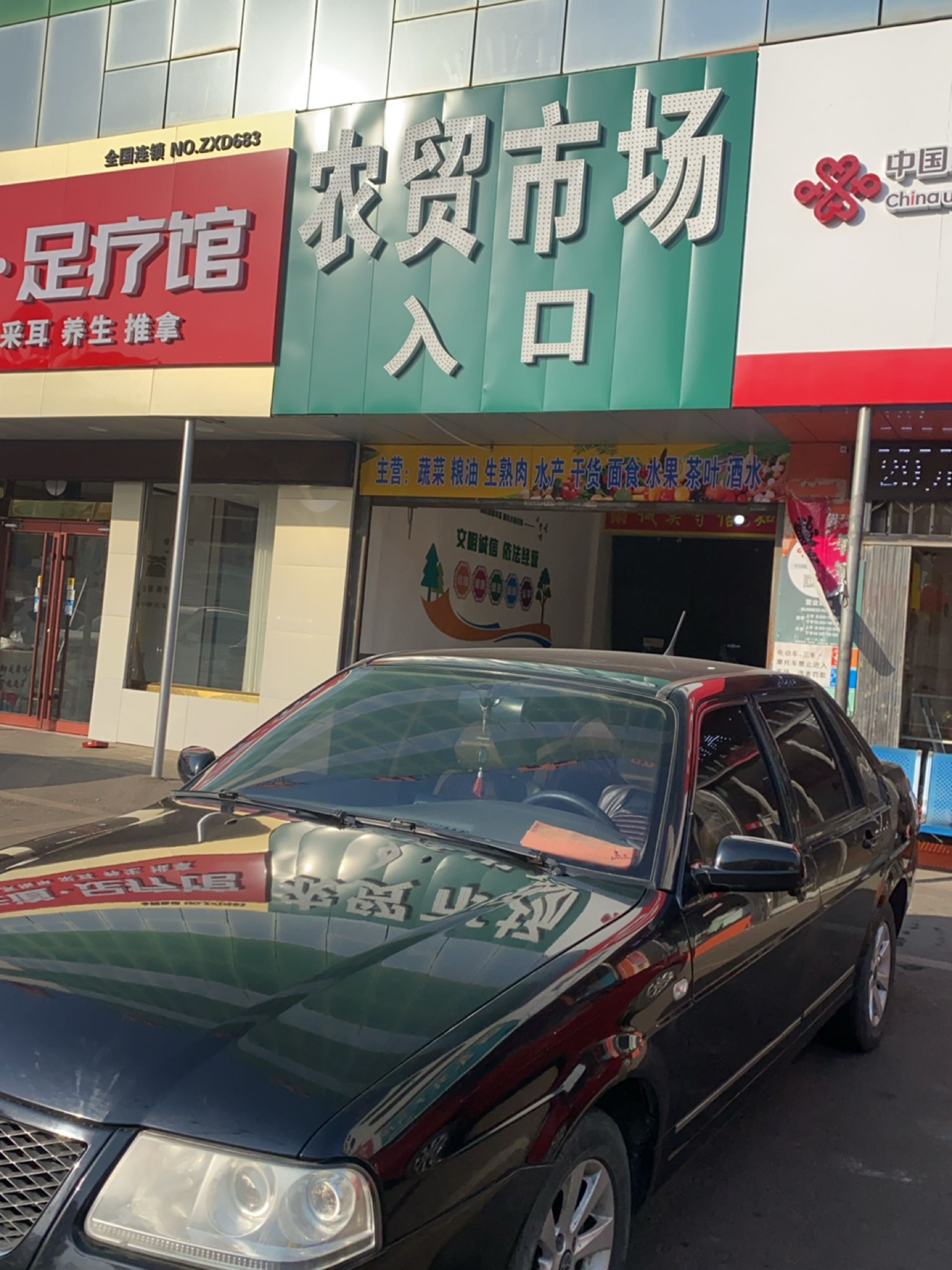 农贸市场新视眼镜行