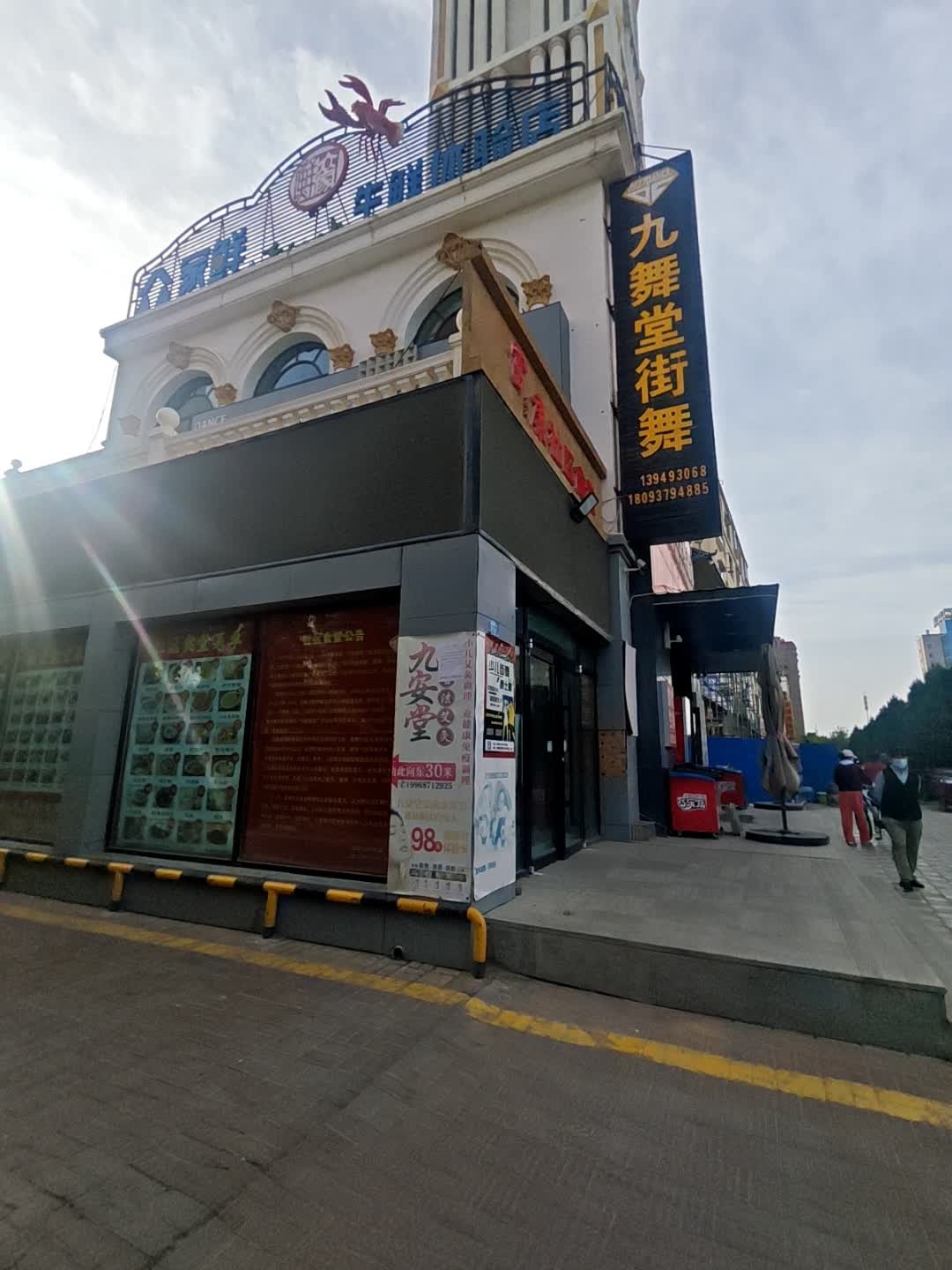众家鲜生鲜体验店