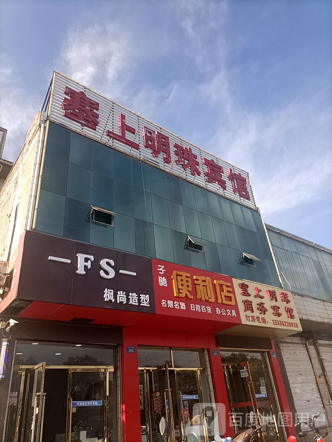 枫尚号造型(保宁西路店)