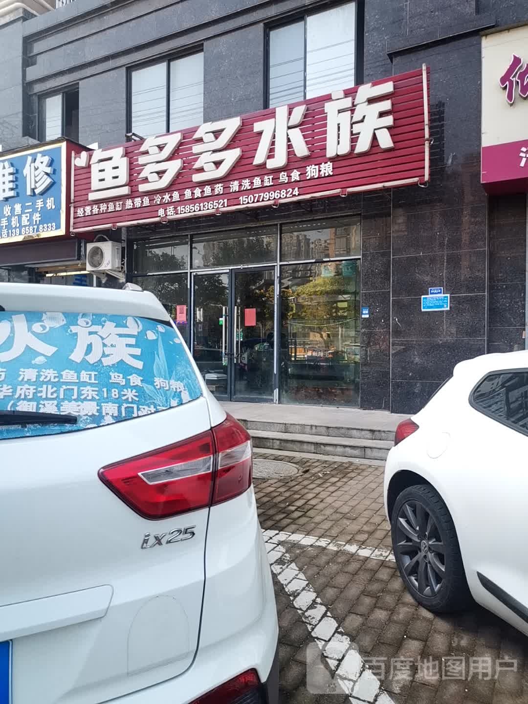 鱼多多水族(闸河路店)