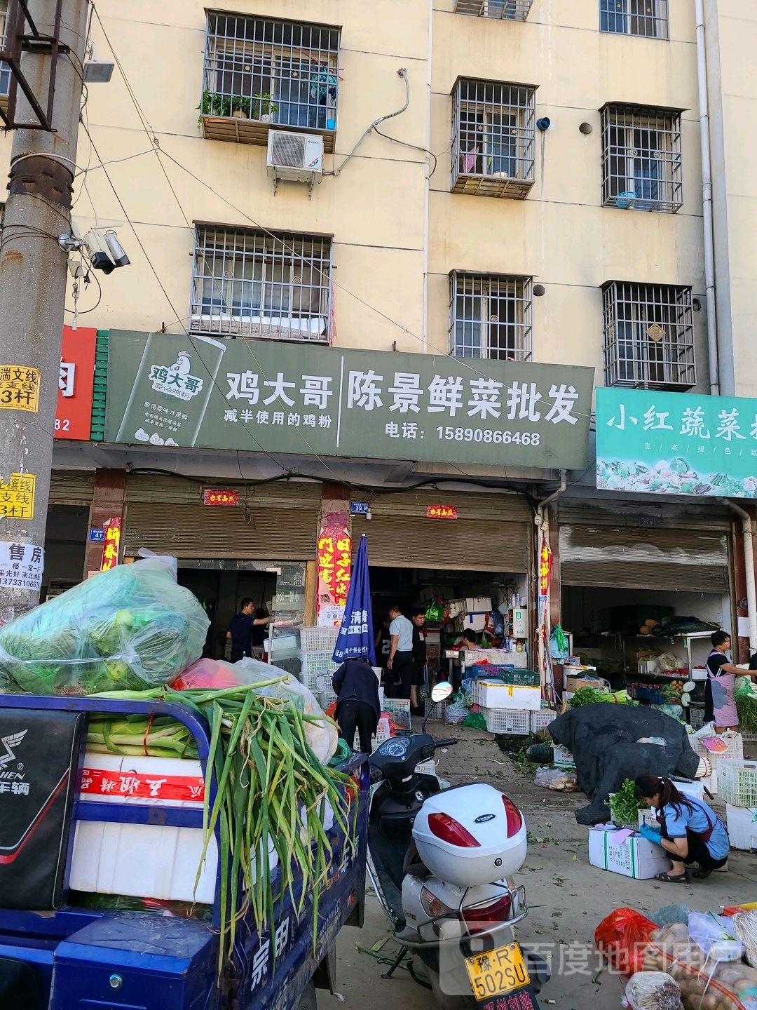 邓州市小红蔬菜批发