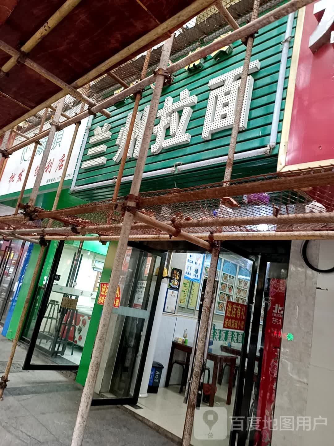 清真兰州拉面(广场北路店)