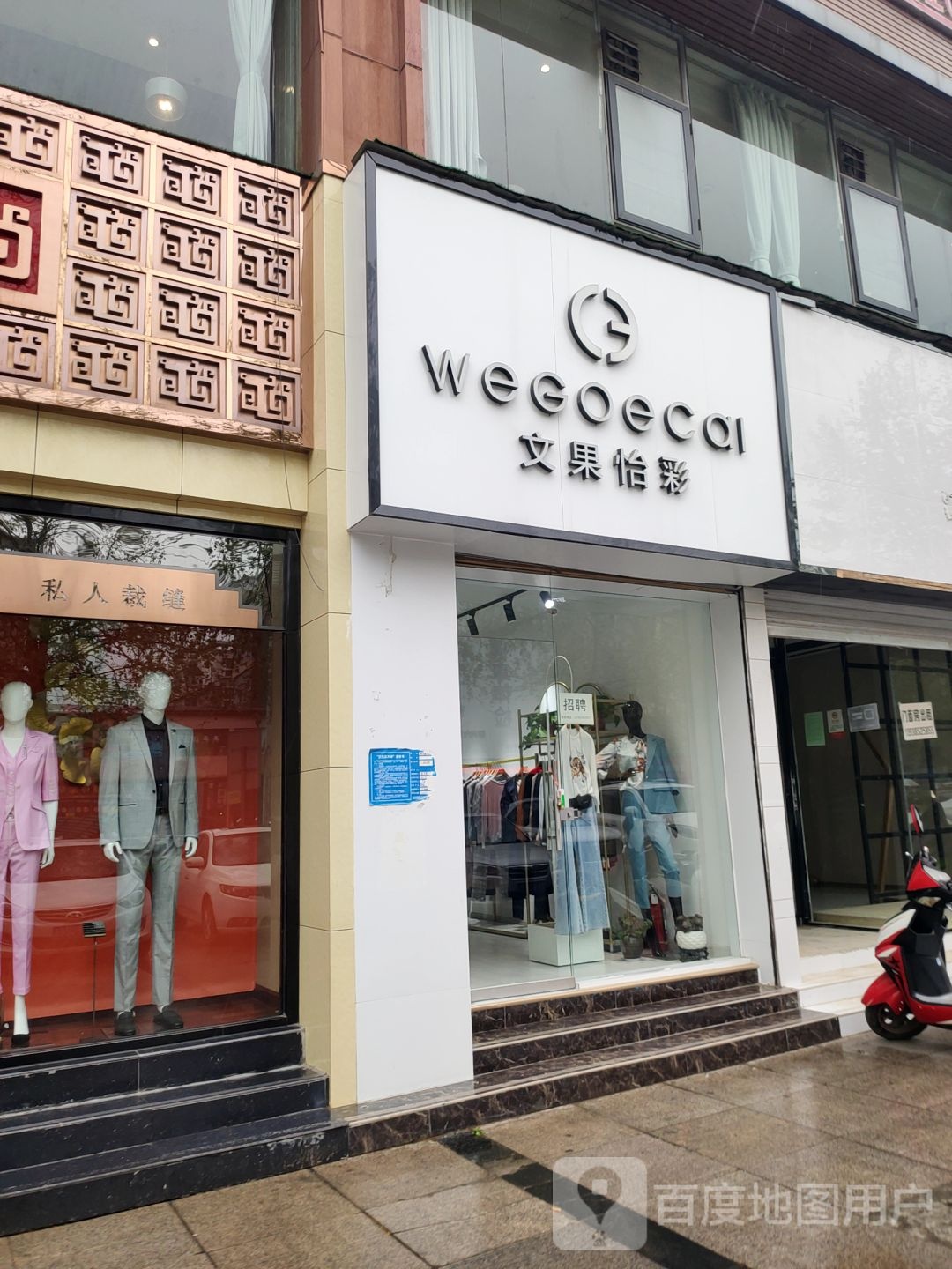 巩义市文果怡彩(建设路店)