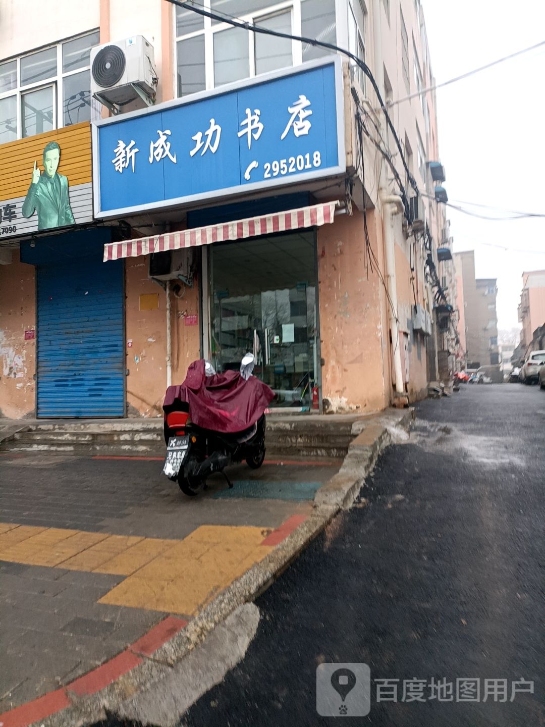 新成工书店