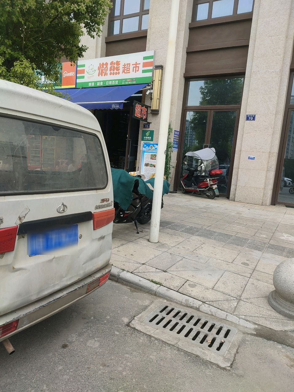 懒熊超市