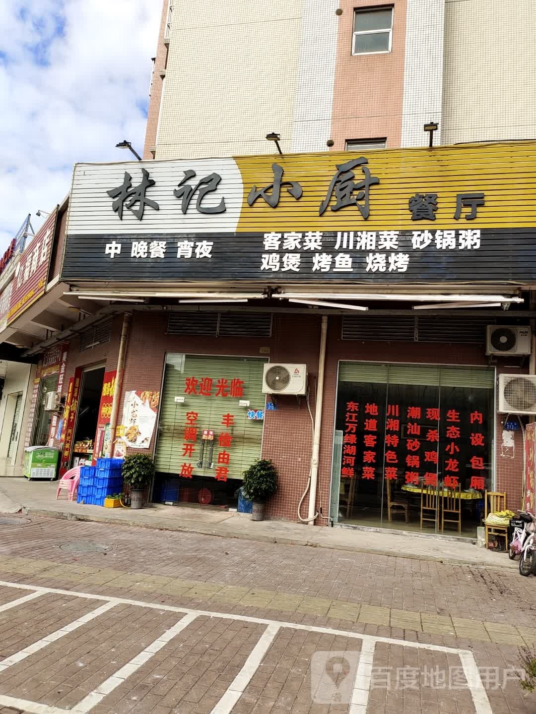 林记小厨(和谐路店)